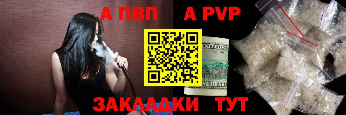 A-PVP  Альфа ПВП кристаллы  Ртищево  Вход с VPN  A-PVP Соль 