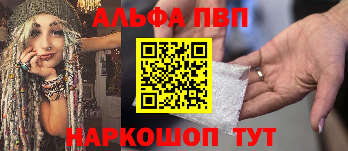 Альфа ПВП Crystall Ртищево