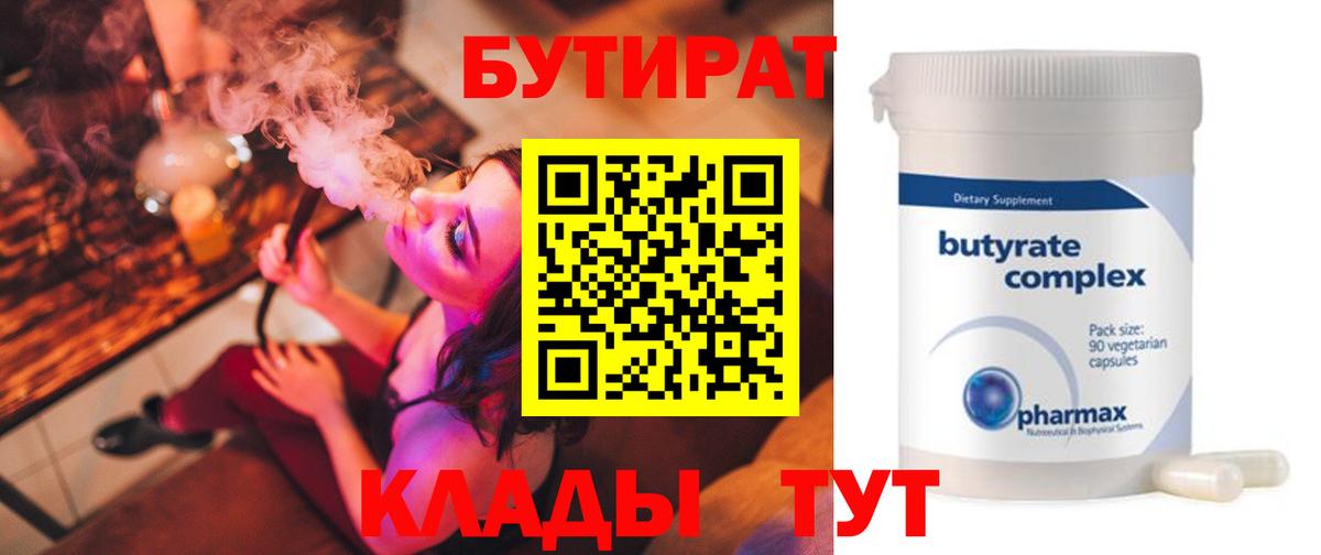 БУТИРАТ  Вход с VPN  Ртищево  БУТИРАТ оксана 