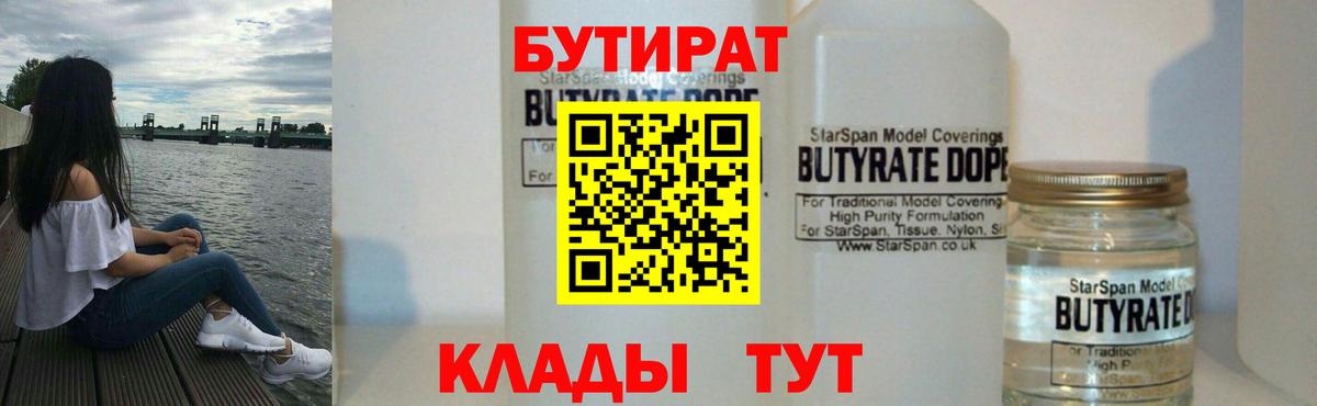 Бутират BDO 33% Ртищево