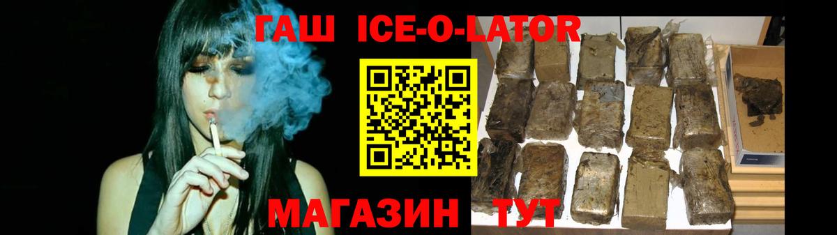 ГАШ ice o lator Ртищево