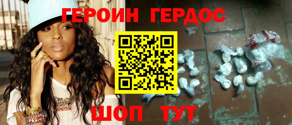 Героин герыч Ртищево