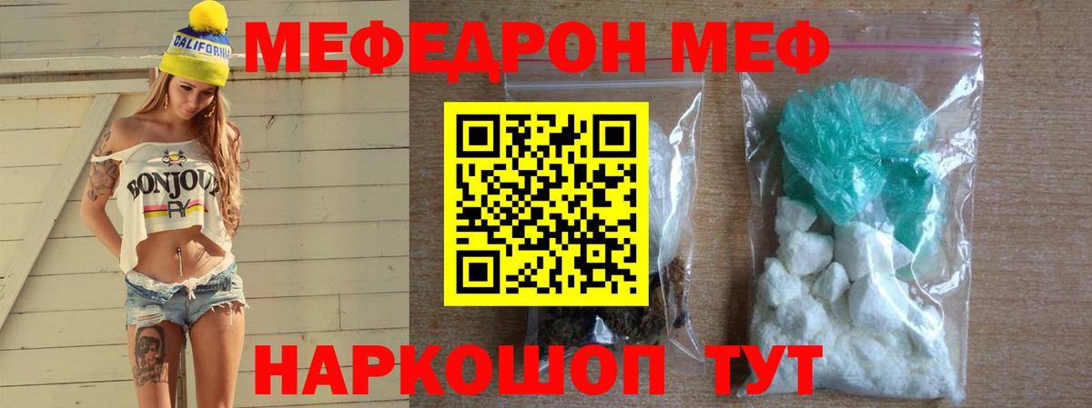 Мефедрон Ртищево